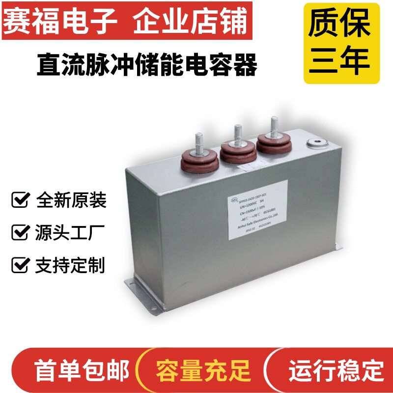 充退磁机电容器油浸脉冲电容器反峰20%薄膜电容2400UF1600VDC