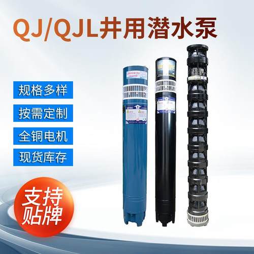 工厂直发QJ250深井潜水泵农用农田抽水泵灌溉泵100T高扬程深井泵