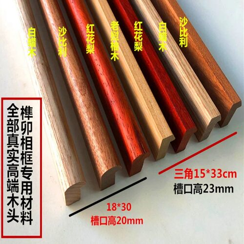 1830沙比利柚木摆台榫卯相册框架复古各种名贵木线条100米起