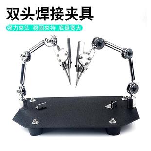 焊接夹具三只手焊接台双头焊夹具铺助台焊台焊物夹打金工具