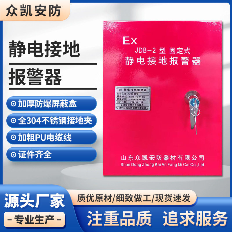防爆静电接地报警器固定式移动式汽车防静电用品