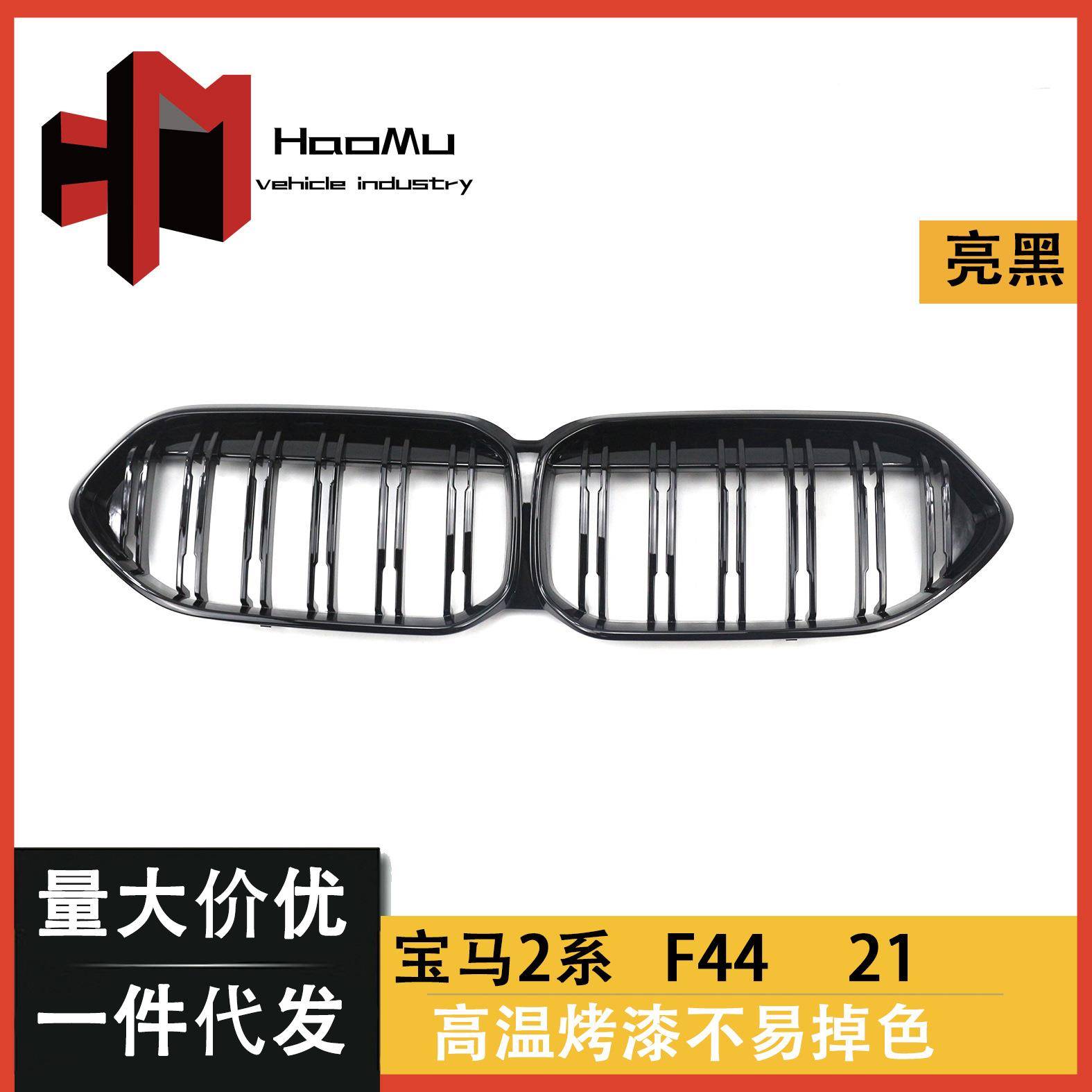 适用于21款宝马新2系F44改装双线款中网双杠款亮黑中网前栅格