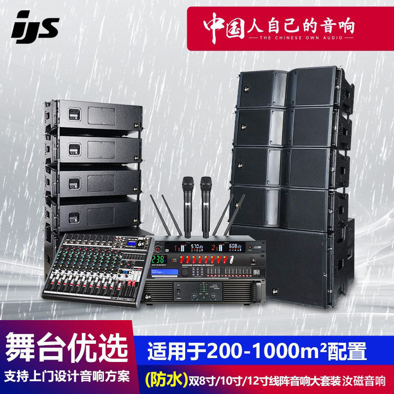 双8寸双10寸防水线阵列音响钕磁喇叭户外演出婚庆舞台音箱大套装