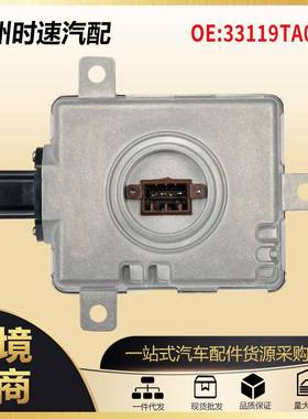 33119-TA0-003HID氙气灯镇流器控制单元适用2009-2010讴歌TSX/TL