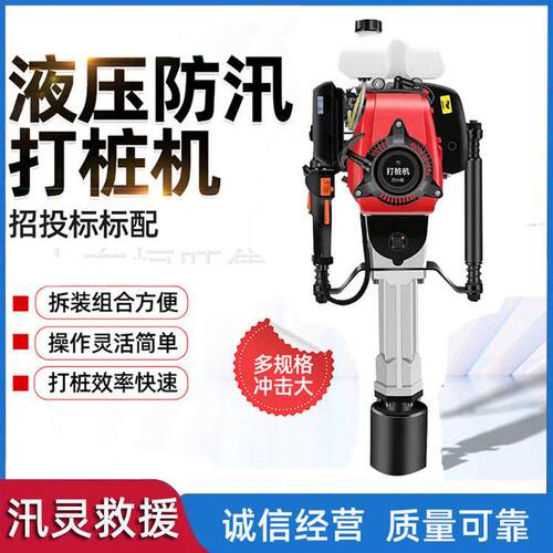 建筑工地水泥柱埋桩机手持式护栏打木桩机二冲程防汛打桩机