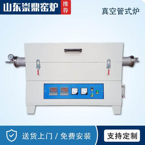 山东崇鼎供应现货智能1800度真空气氛高温烧结加热管式电炉