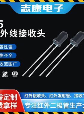 f5红外接收管5mm红外线遥控感应接收二极管黑色胶体光敏对管