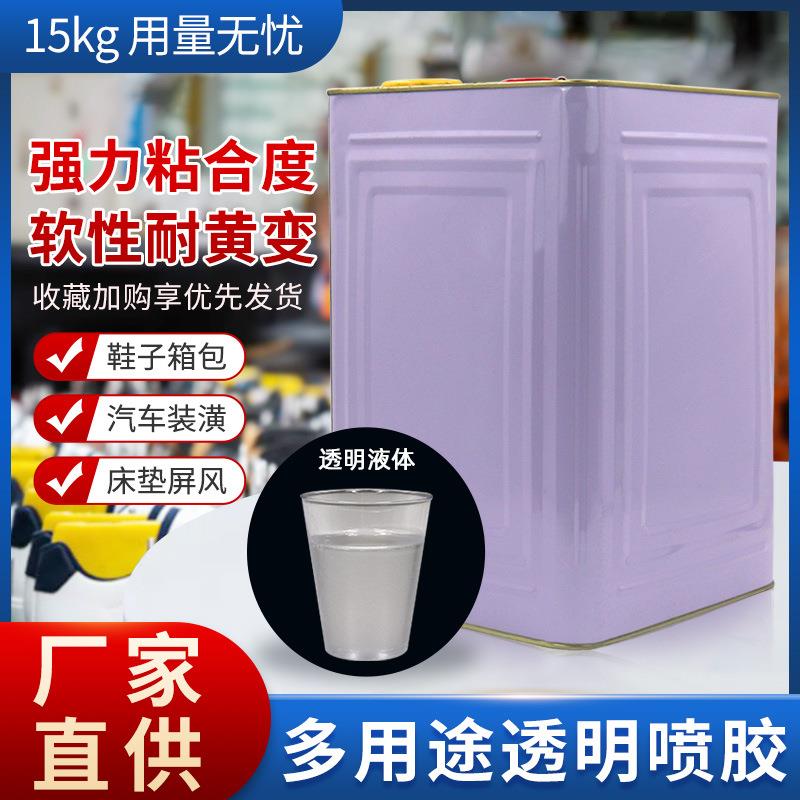 直销多用途透明喷胶耐黄变抗寒耐热柔软防水强劲粘力无毒环保
