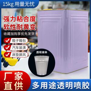 直销多用途透明喷胶耐黄变抗寒耐热柔软防水强劲粘力无毒环保