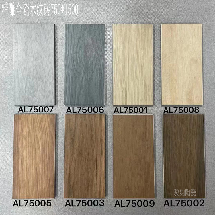 全瓷木纹砖750*1500仿实木地板砖北欧客厅卧室防滑地砖仿木纹瓷砖