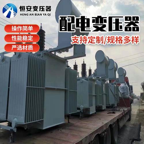 恒安变压器2500kva价格报价2500kva配电变压器S11S13
