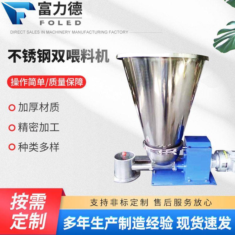 供应双喂料机现货粉料塑料辅机双螺杆喂料机喂料桶
