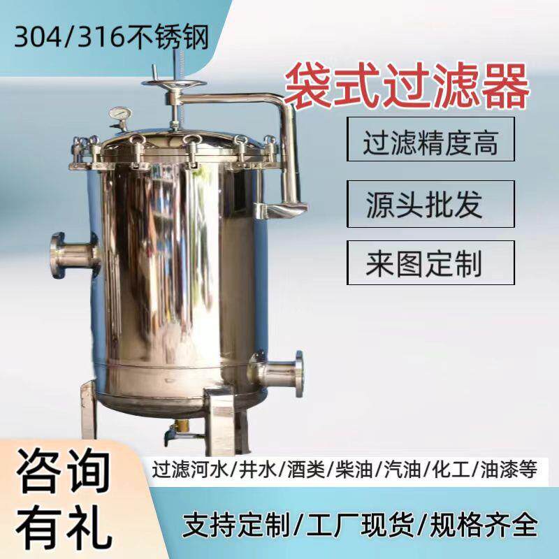 304不锈钢精密保安过滤器夹套保温袋式过滤器各种过滤器厂