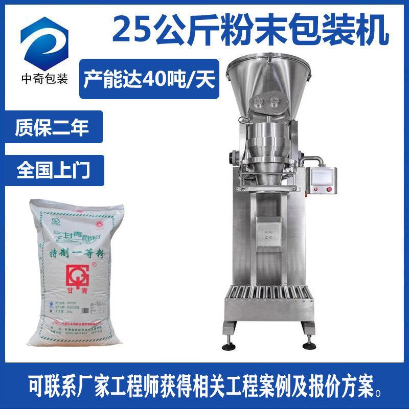 25公斤奶粉包装机大重量粉末包装机半自动粉剂包装机粉末包装机