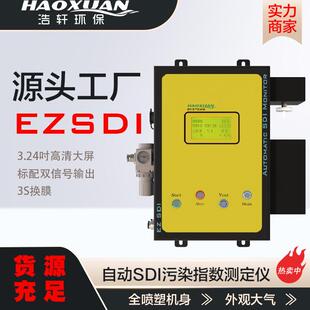 源头厂家RO水质检测SDI检测仪自动SDI污染指数测定仪EZSDI