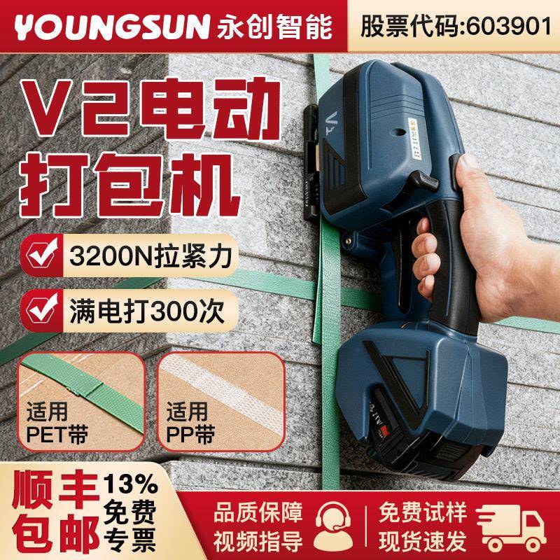 永创V2手持打包机充电式电动捆扎机塑钢带包装机纸箱建材打包设备