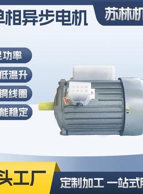 JY系列铁筒卧式/立式/370W/550W/220V/4级单相电机单相电动机定制