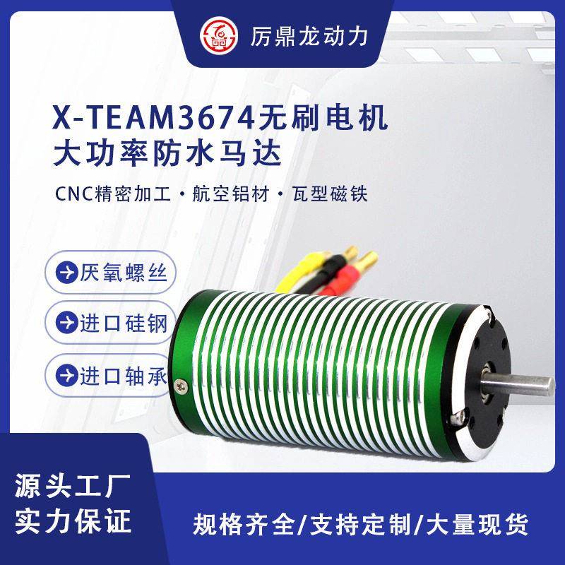 X-TEAM3674无刷电机1/10遥控越野大脚短卡模型赛车马达微型电动机