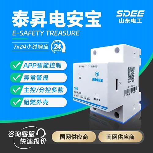 电安宝智能过压欠压保护器家庭办公室商业工业APP控制智能控制