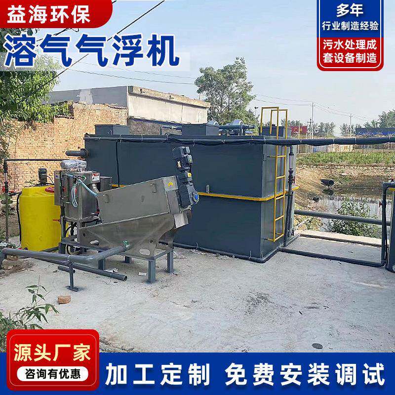 厂家直供防腐碳钢平流式溶气气浮机生活污水处理溶气气浮设备