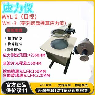 WYL-2应力仪WYL-3玻璃塑料内应力测试仪应力检测仪定性定量实验室