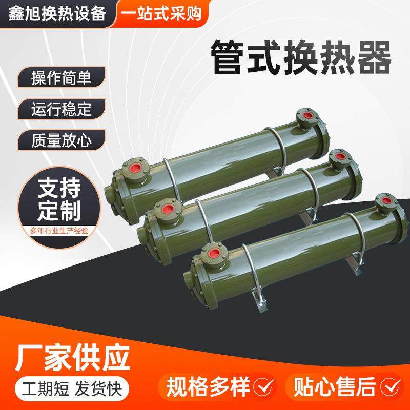 供应不锈钢列管式蒸汽换热器管壳式换热器水冷液压油冷却器厂家,机械设备,节能设备,淘宝优惠券,粉丝福利购,淘宝优惠卷