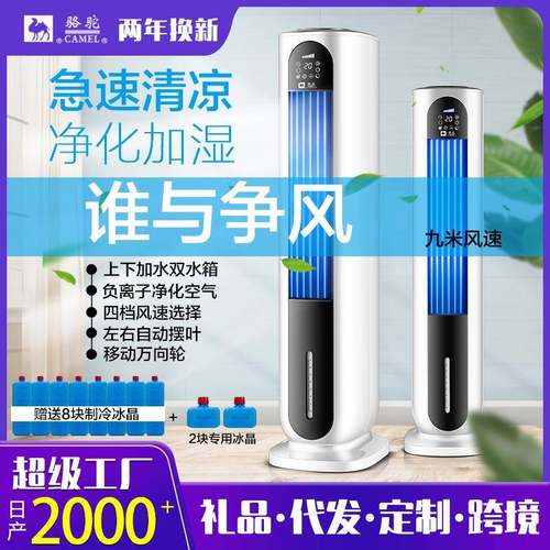 骆驼空调扇制冷器水冷塔扇负离子加湿净化制冷风扇移动小节能静音