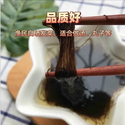 海发菜霞浦日晒海发菜干货脆爽营养可凉拌煲汤涮火锅