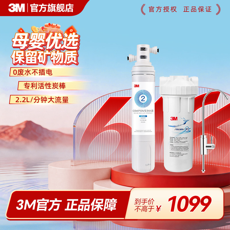 3M净水器直饮机家用自来水过滤厨下净水器无废水不插电CDW7101V