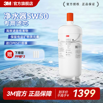 3M家用净水器SW50型滤芯（通用可替代DWS4000滤芯 DWS6000滤芯）