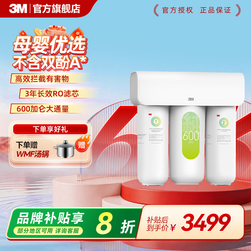 3M净水器600G直饮家用自来水过滤厨下净水器RO反渗透纯水机S620
