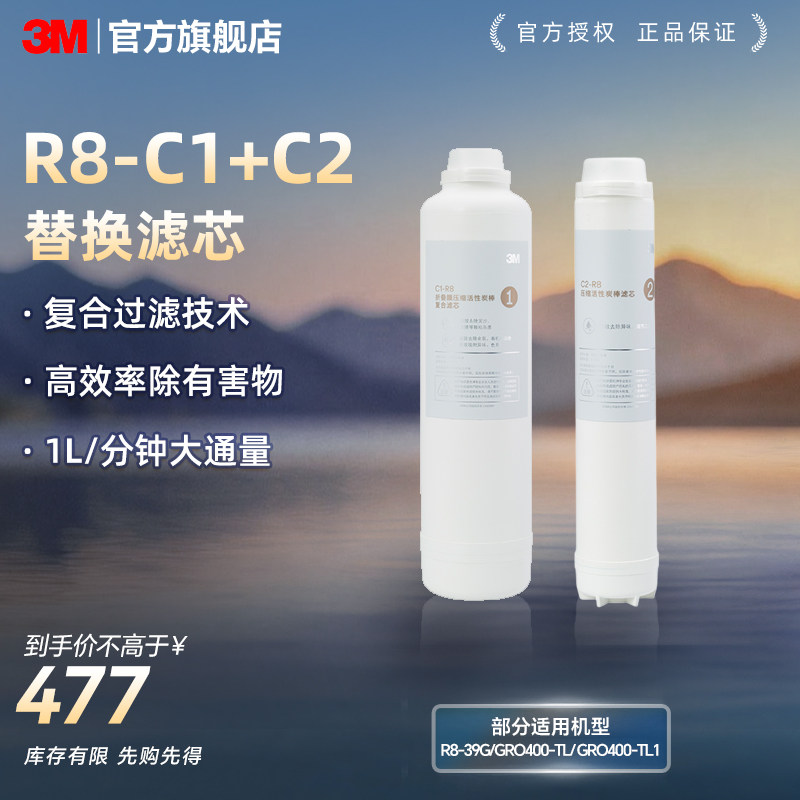 【免费安装】3M净水器官方原装家用替换滤芯R8-39G金标反渗透滤芯