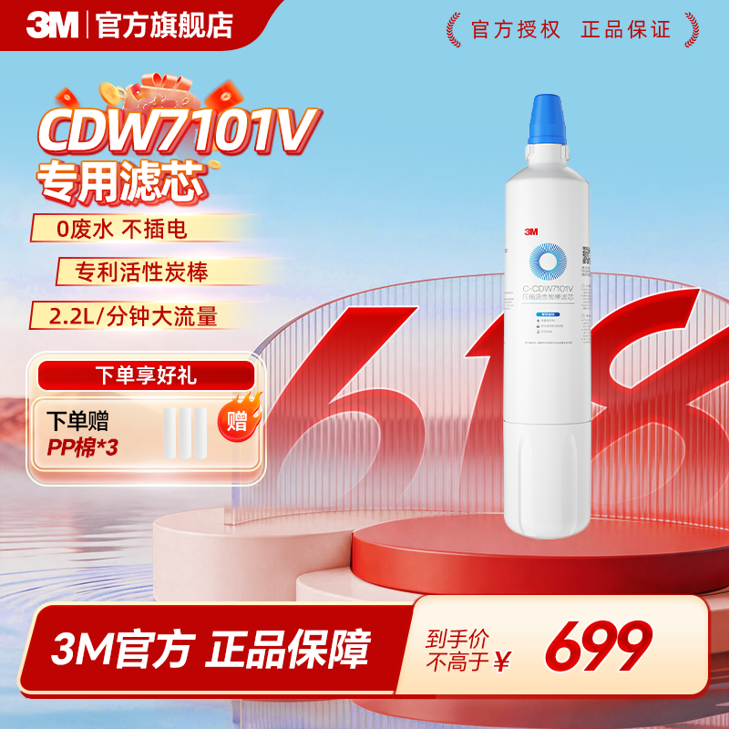 【免费安装】3M净水器官方原装家用替换滤芯CDW7101V赠送pp棉
