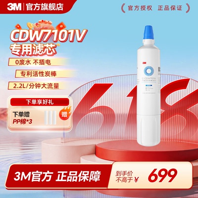 3M原装替换滤芯7101V-C