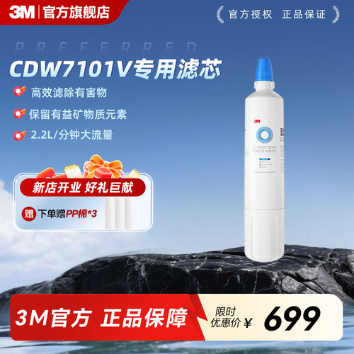 3M原装替换滤芯7101V-C