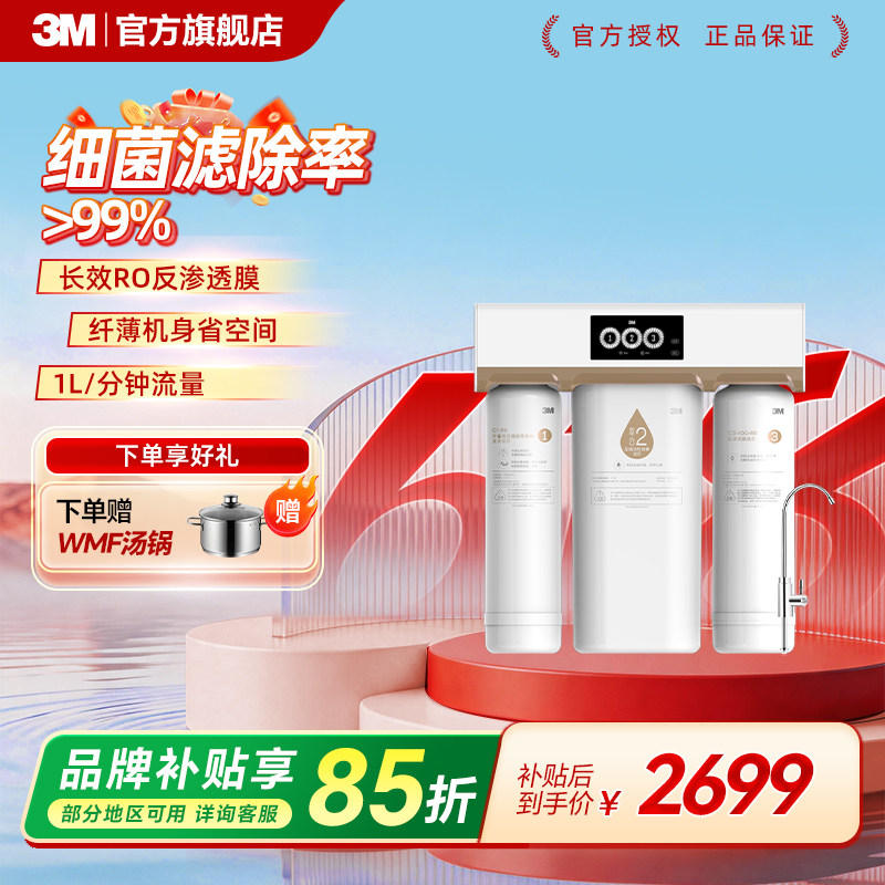 3M净水器直饮家用自来水过滤厨下净水器RO反渗透纯水机R8-39G