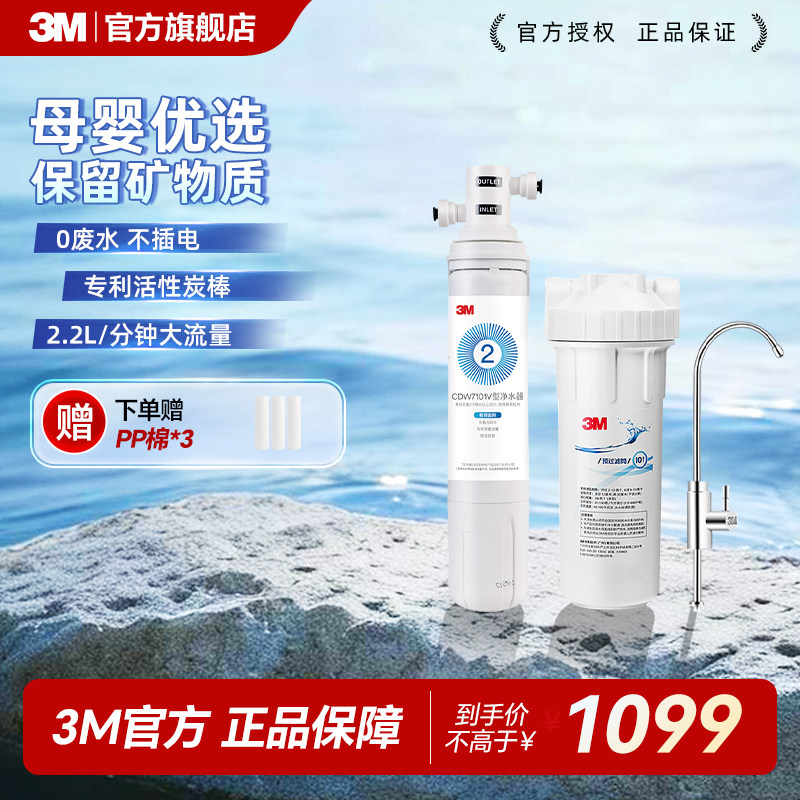 3M净水器直饮机家用自来水过滤厨下净水器无废水不插电CDW7101V