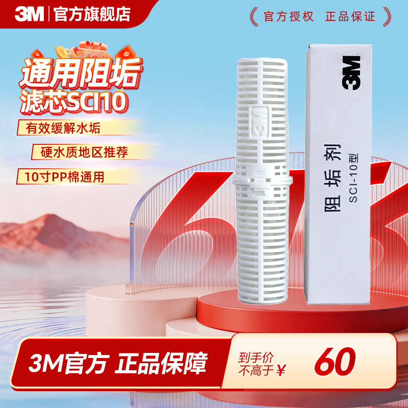 3M净水器SCI10型阻垢滤芯抑制水垢软化水质净水配合pp棉使用