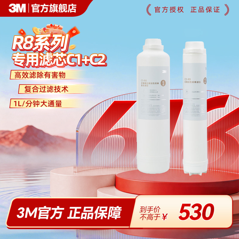 【免费安装】3M净水器官方原装家用替换滤芯R8-39G金标反渗透滤芯
