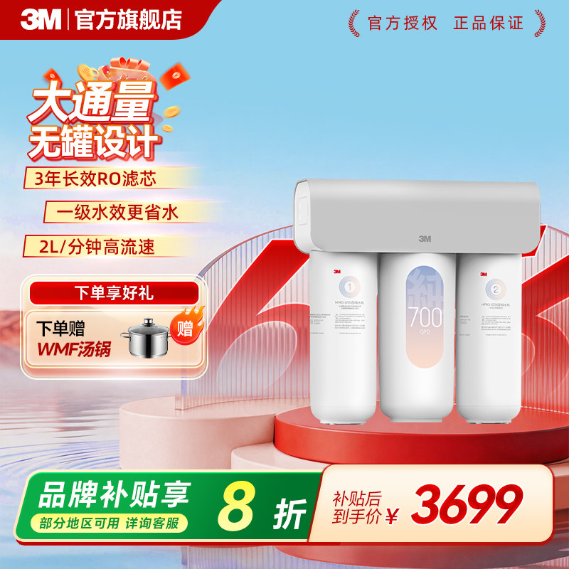 3M净水器700G直饮家用自来水过滤厨下净水器RO反渗透纯水机S725