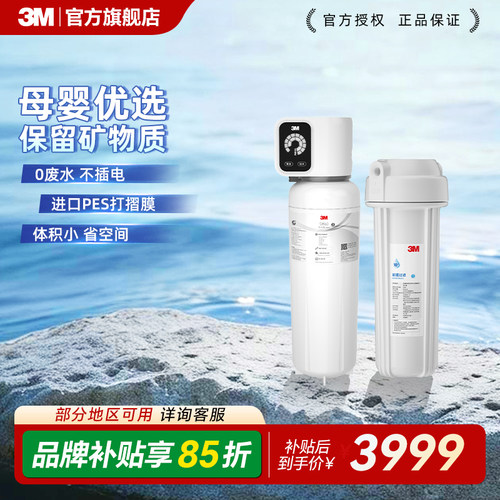 3M家用净水器净水机厨下式直饮水智能保留矿物质不插电无噪音SW60