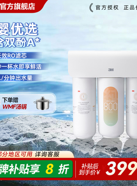 3M净水器800G直饮家用自来水过滤厨下净水器5年长寿命RO膜S823