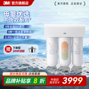 3M净水器800G直饮家用自来水过滤厨下净水器5年长寿命RO膜S823