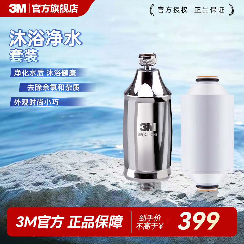 3M净水器家用沐浴过滤器SFKC01-CN1套装 沐浴净化器+滤芯套装