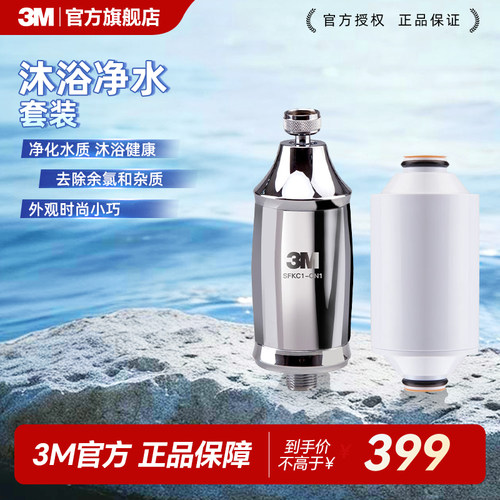3M净水器家用沐浴过滤器SFKC01-CN1套装 沐浴净化器+滤芯套装