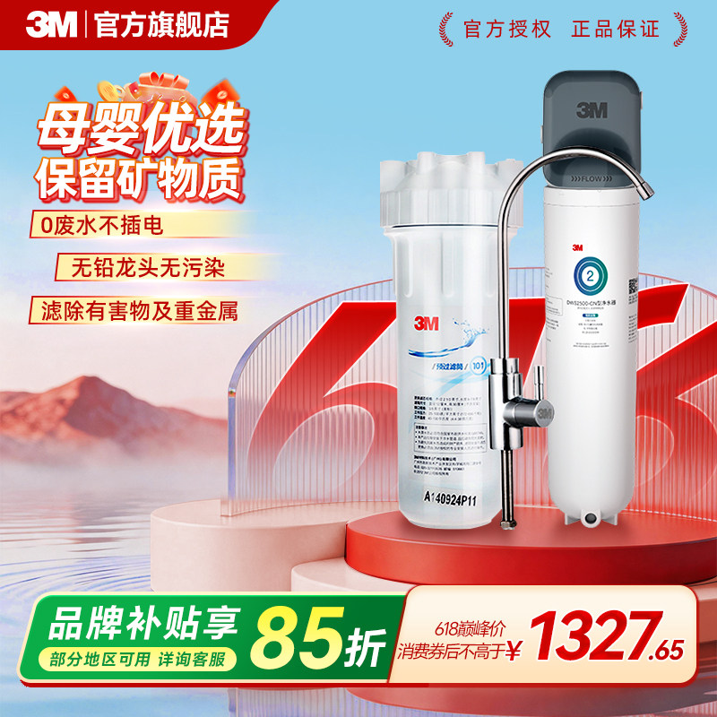 3M净水器直饮机家用自来水过滤厨下净水器无废水不插电DWS2500-CN