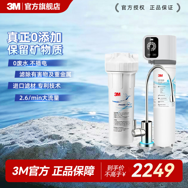 3M净水器直饮二代膜家用厨房自来水过滤饮水机无废水不插电SD358