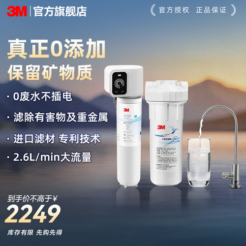 3M净水器直饮二代膜家用厨房自来水过滤饮水机无废水不插电SD358