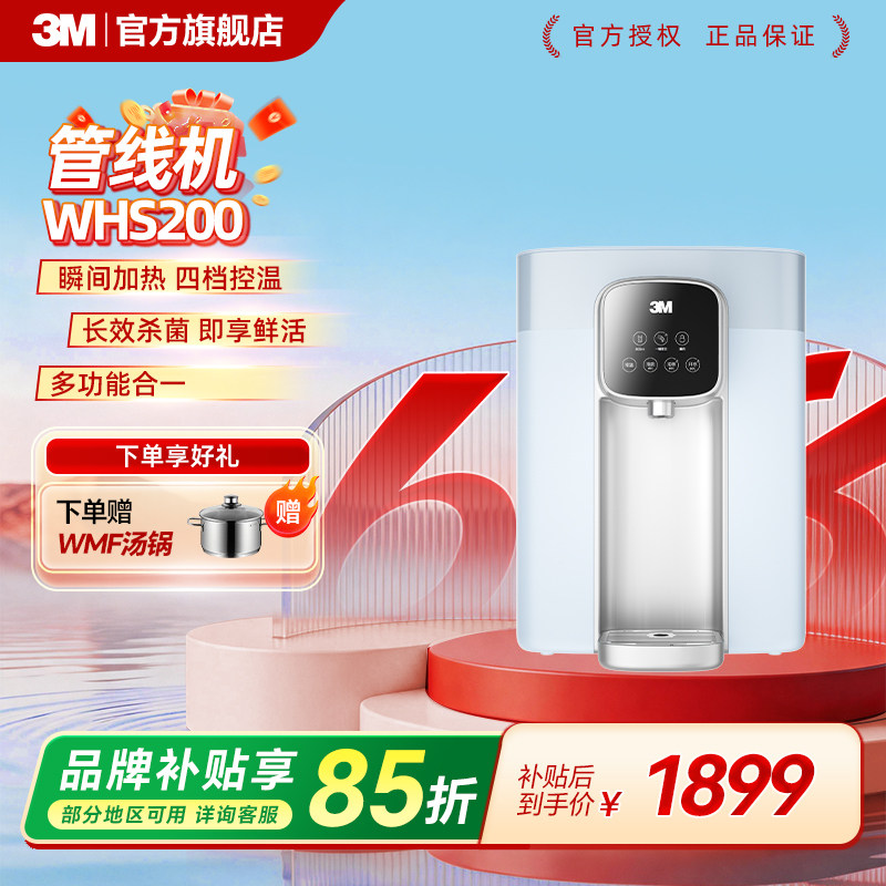 【正品保障】3M管线机家用壁挂搭配净水器台式即热式饮水机WHS200