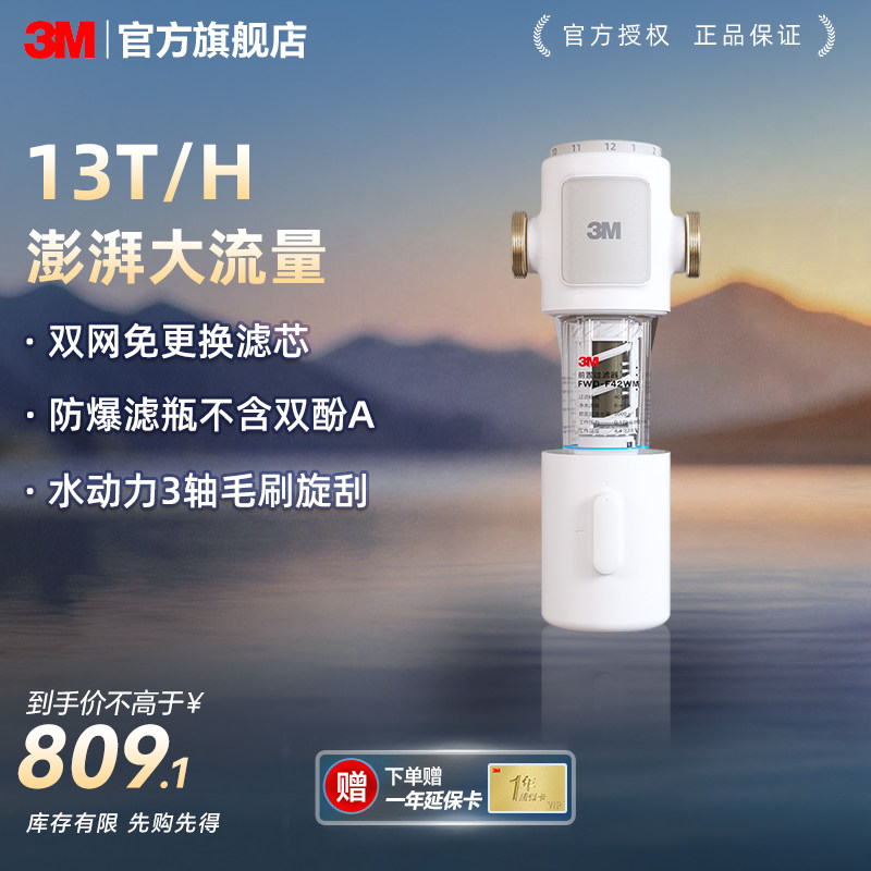 [重磅新品]3M前置过滤器毛刷刮洗13T大通量家用反冲洗免换芯F42WM